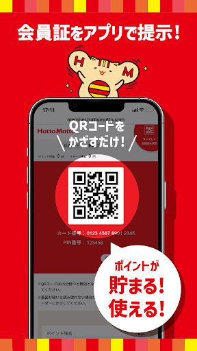 ほっともっと公式アプリ - お弁当をネット注文 Screen 2
