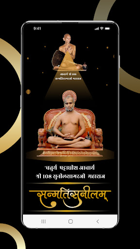 Android application Sanmatisunilam screenshort