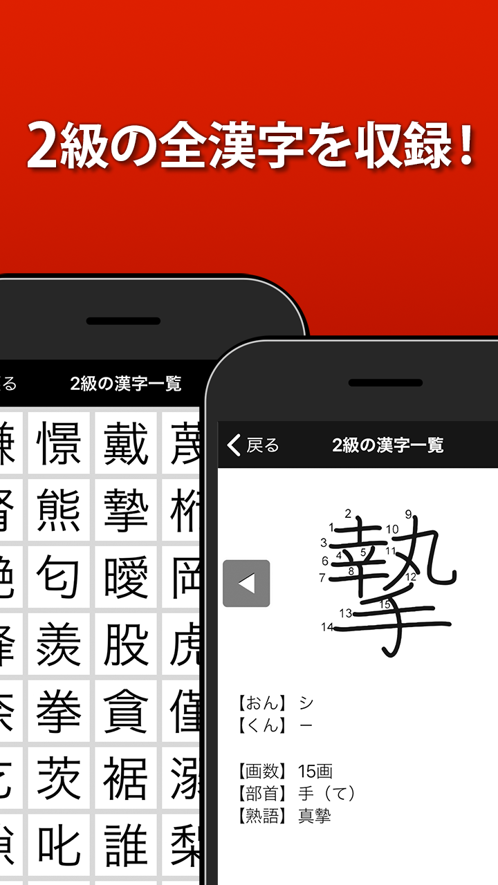 Android application 漢検2級 漢字検定問題集 screenshort