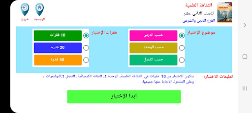 المحترف في الثقافة العلمية