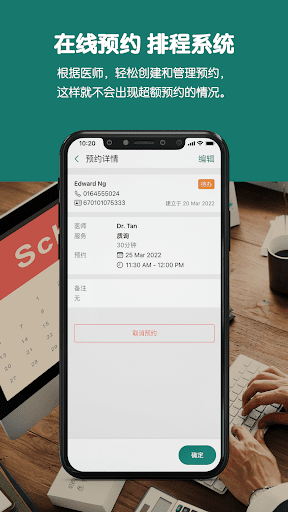 ETCM 中医帮 Screen 3