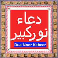 Dua Noor Kabeer