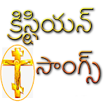 Cover Image of Tải xuống Telugu Christian Songs 2019 16.0 APK
