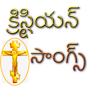 Telugu Christian Songs 2019 1.0 Icon