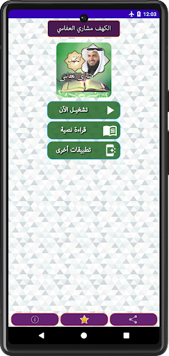 سورة الكهف | شيخ مشاري العفاسي Screen 2