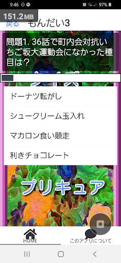 クイズforプリキュア Screen 2