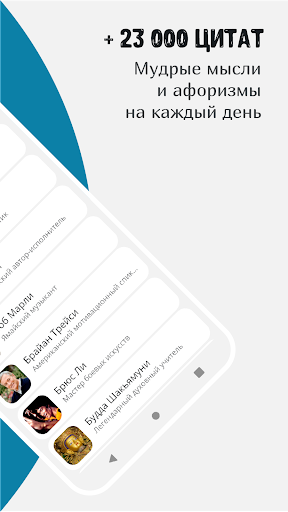 Мудрые мысли и слова: Цитаты Screen 3