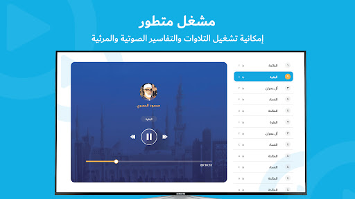 Screenshot of MP3 Quran القرآن الكريم
