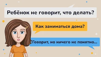 Game screenshot Привет, логопед! Запуск речи hack