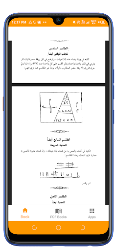 كتاب مجربات إبن سينا الروحانية Screenshot 3 - AppWisp.com