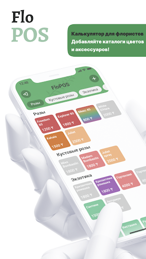 Android application FloPOS screenshort