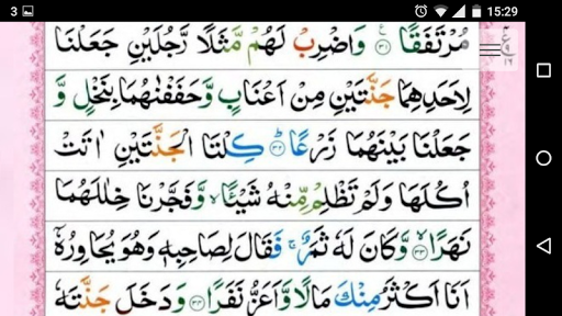 Tajweed Quran Screen 3