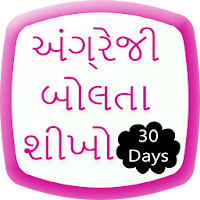 Learn English 30 Days Gujarati