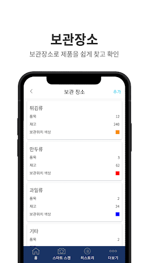 인벤토리맨 - 복잡한 재고관리를 한번에 Screen 3