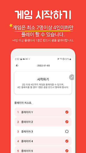 고스톱 금액 계산기 - 누가 누구에게 얼마? 장부기록 Screen 3