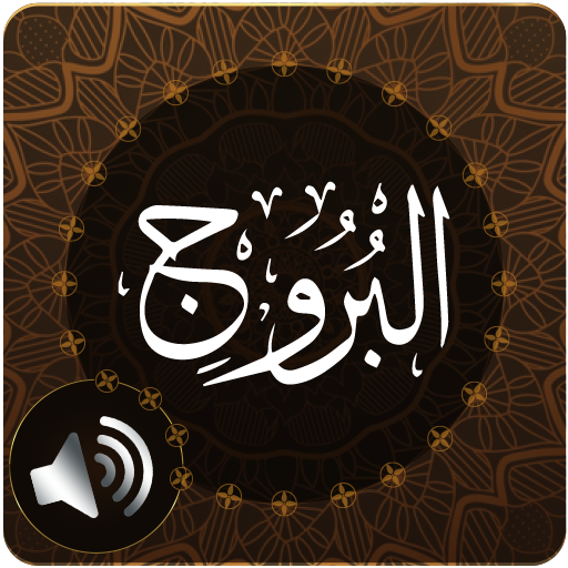 Surah Buruj Audio logo