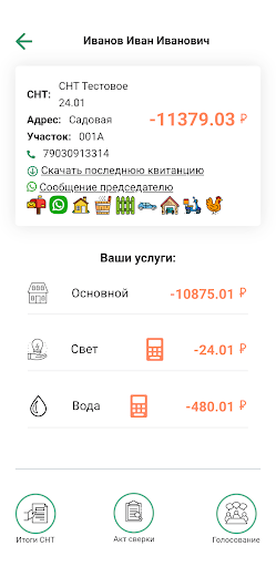 Мой председатель.онлайн Screen 3