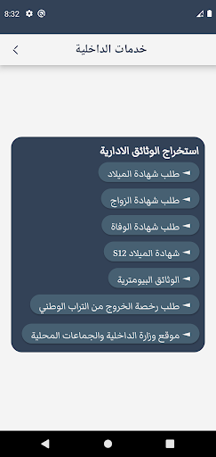 الخدمات الالكترونية في الجزائر