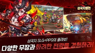 삼국지혈전 - Screenshot 1
