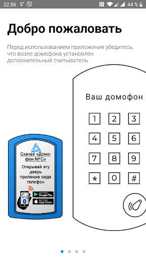 Домофон NFC Screen 2
