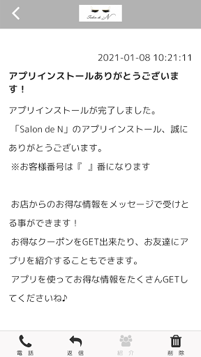 Salon de N 【公式アプリ】 Screen 2