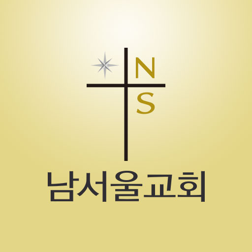 남서울교회 logo