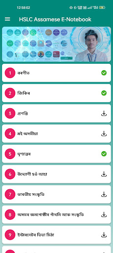 Android application SEBA/HSLC Assamese E-Notebook screenshort