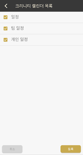 Crinity CalDAV Sync Screen 2
