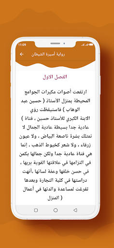 رواية أسيرة الشيطان Screen 2