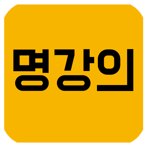 명강의 logo