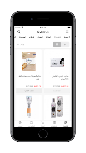 صبار | SABBAR Screen 3