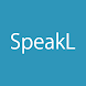 スピークエル:  AIといつでも英会話練習 - Androidアプリ