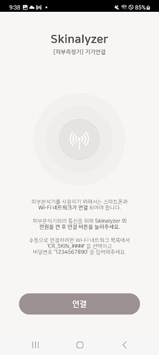 스키너라이져 Screen 3