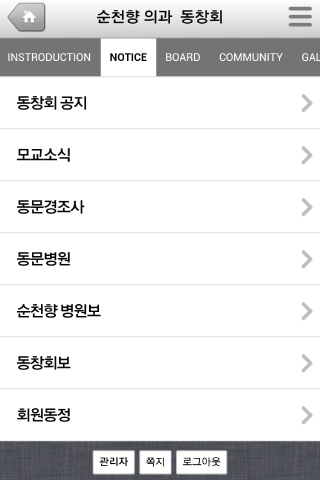 순천향대학교 의과대학 동창회 Screen 2