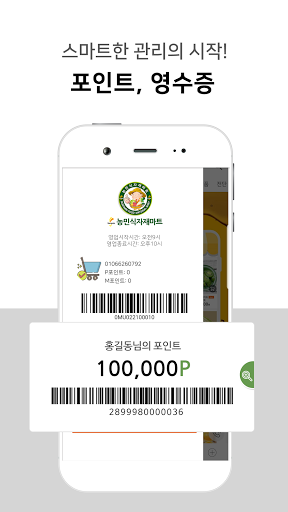 포곡 농민식자재마트 Screen 2