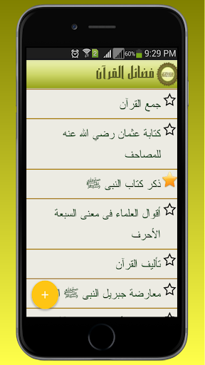 ﻓﻀﺎﺋﻞ ﺍﻟﻘﺮﺁﻥ Screen 2