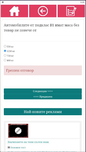 Тест Шофьорска Книжк Български Screen 3