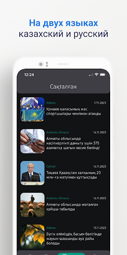 AlatauNews.kz Screen 3