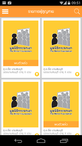 Thai Missing Screen 3