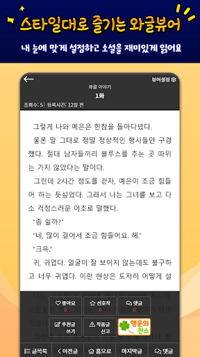 와글 - 웹소설 작가의 등용문 Screen 3