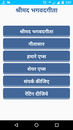 Android application Srimad Bhagavad Gita In Hindi screenshort