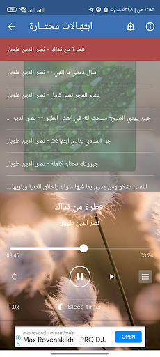تواشيح نصر الدين طوبار بدون نت Screen 3