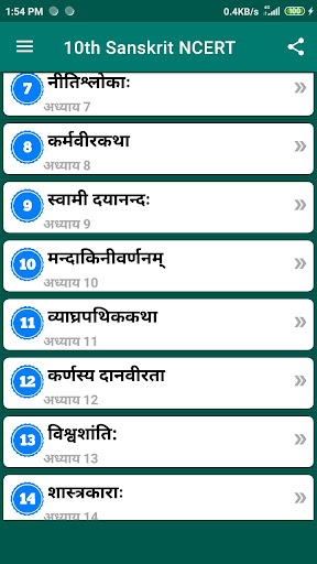 10th Sanskrit Piyusham Solutio Screen 2