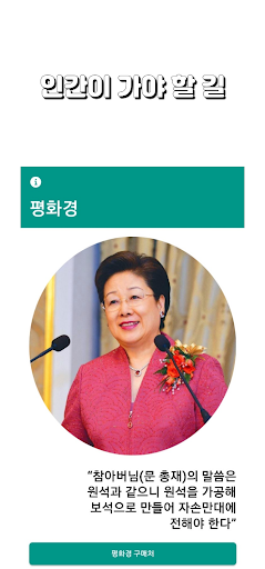 Android application 평화경 screenshort