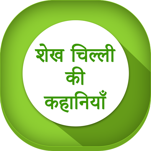 Shekh Chilli Stories in Hindi - Apps on Google Play