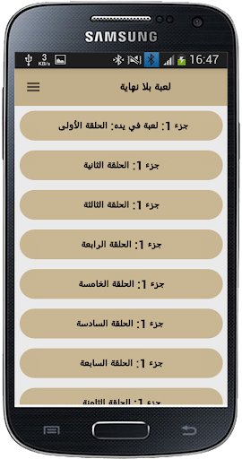 رواية لعبة بلا نهاية - كاملة Screen 3