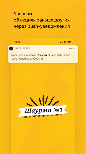 Android application ШАУРМА №1 screenshort