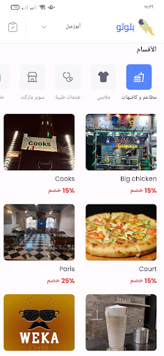Android application بلوتو - كوكب الخصومات screenshort