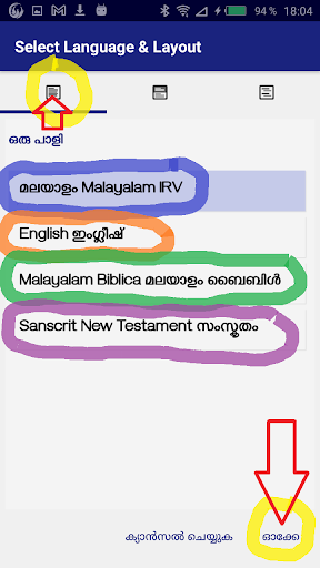 Malayalam with English Screen 3