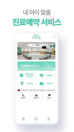 아이새움 소아청소년과 Screen 2